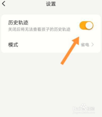 怎样关闭小天才历史轨迹