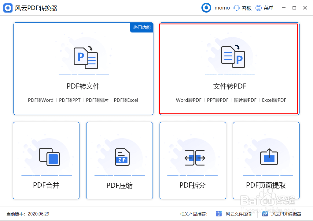 JPG怎么转换为PDF？