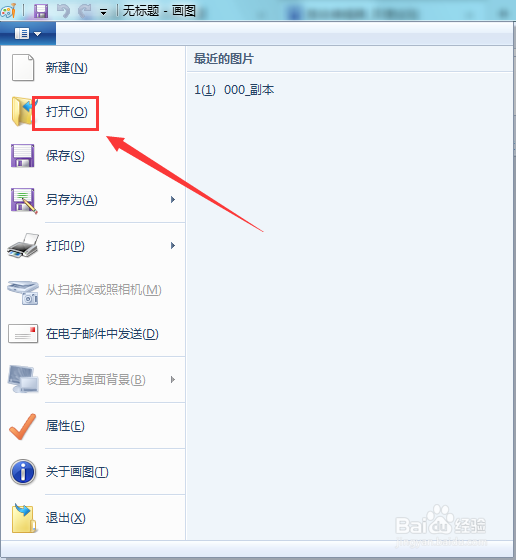 如何使用Windows画图软件调整图片大小