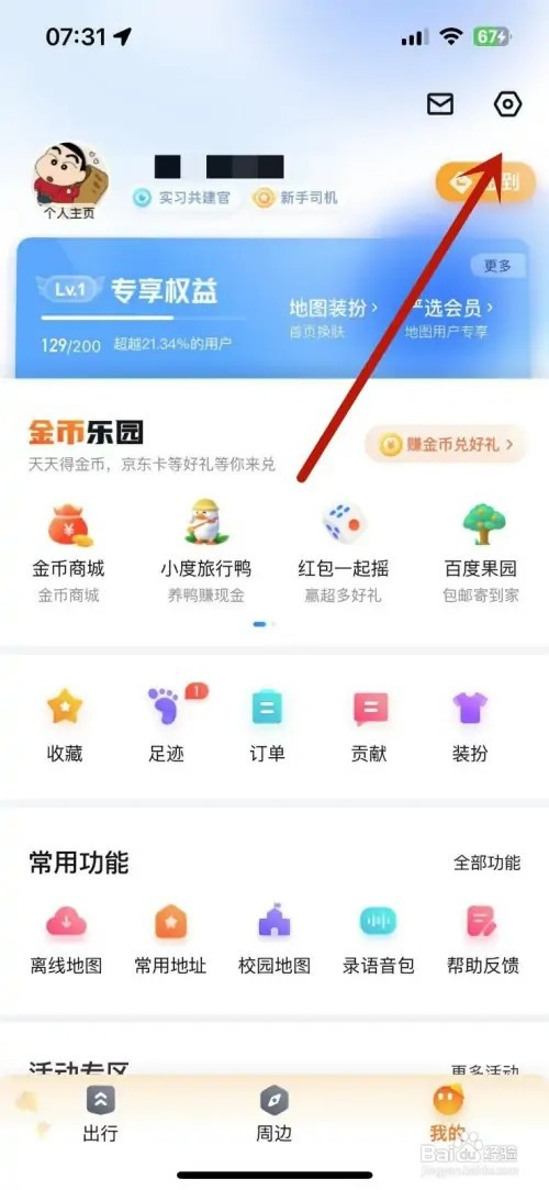 百度地图App如何设置极速模式