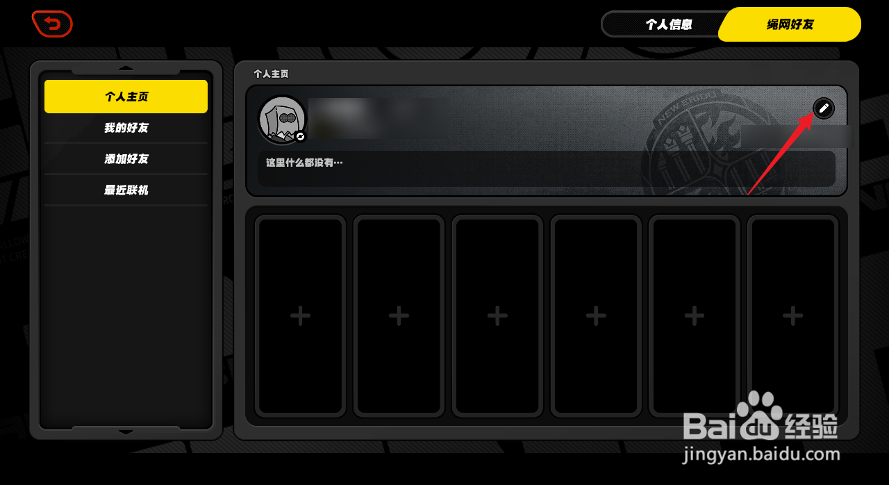 绝区零怎么改名