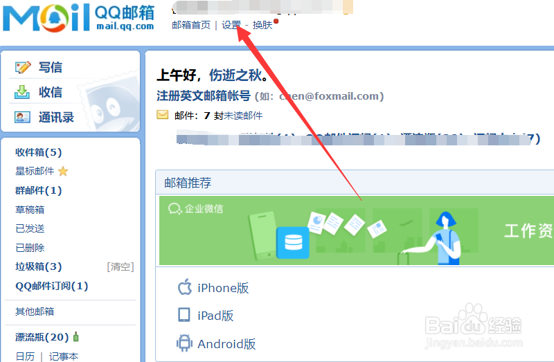 qq邮箱怎样保护个人信息