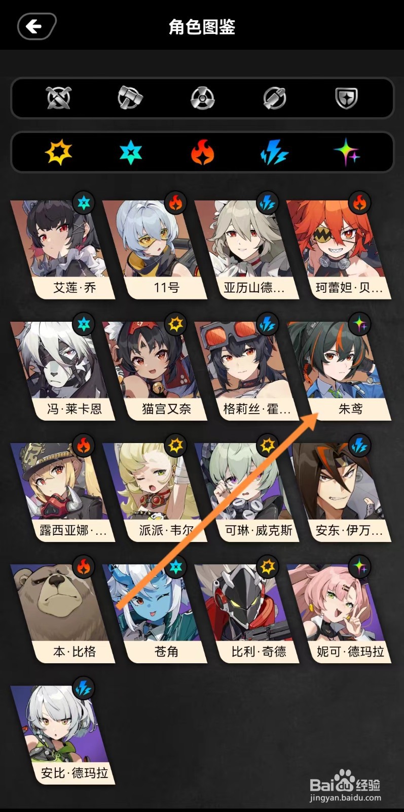 绝区零工坊如何查看朱鸢的【特勤经验】
