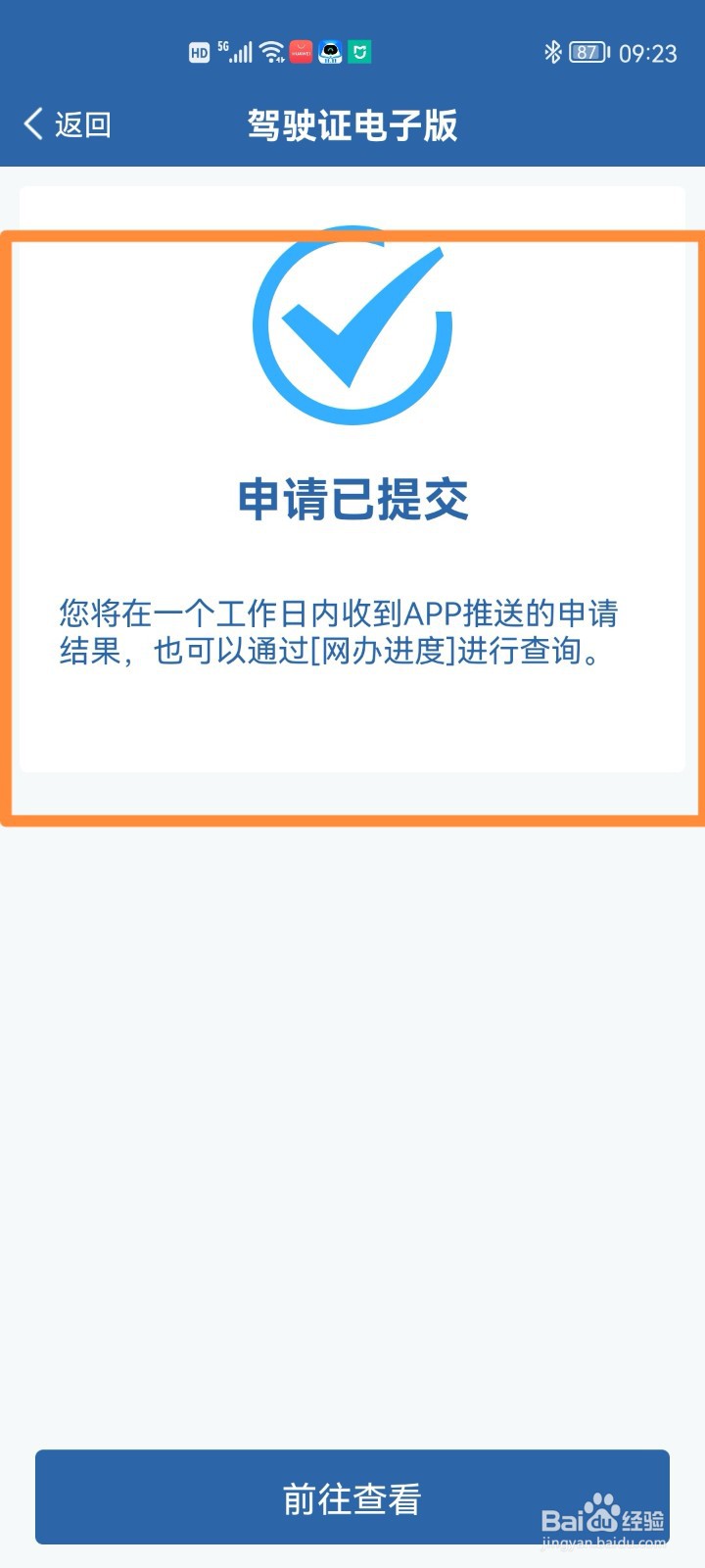 如何申领电子驾驶证