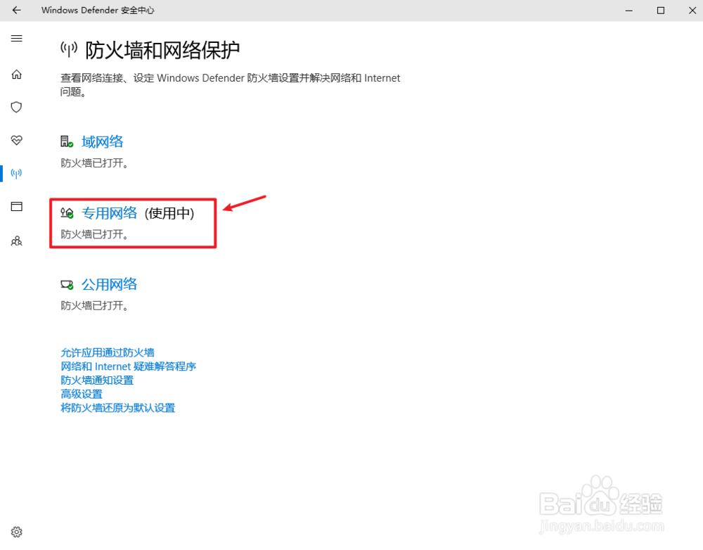 win10系统怎么关闭防火墙