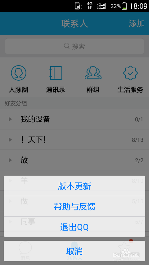 手机QQ5.0怎么反馈意见