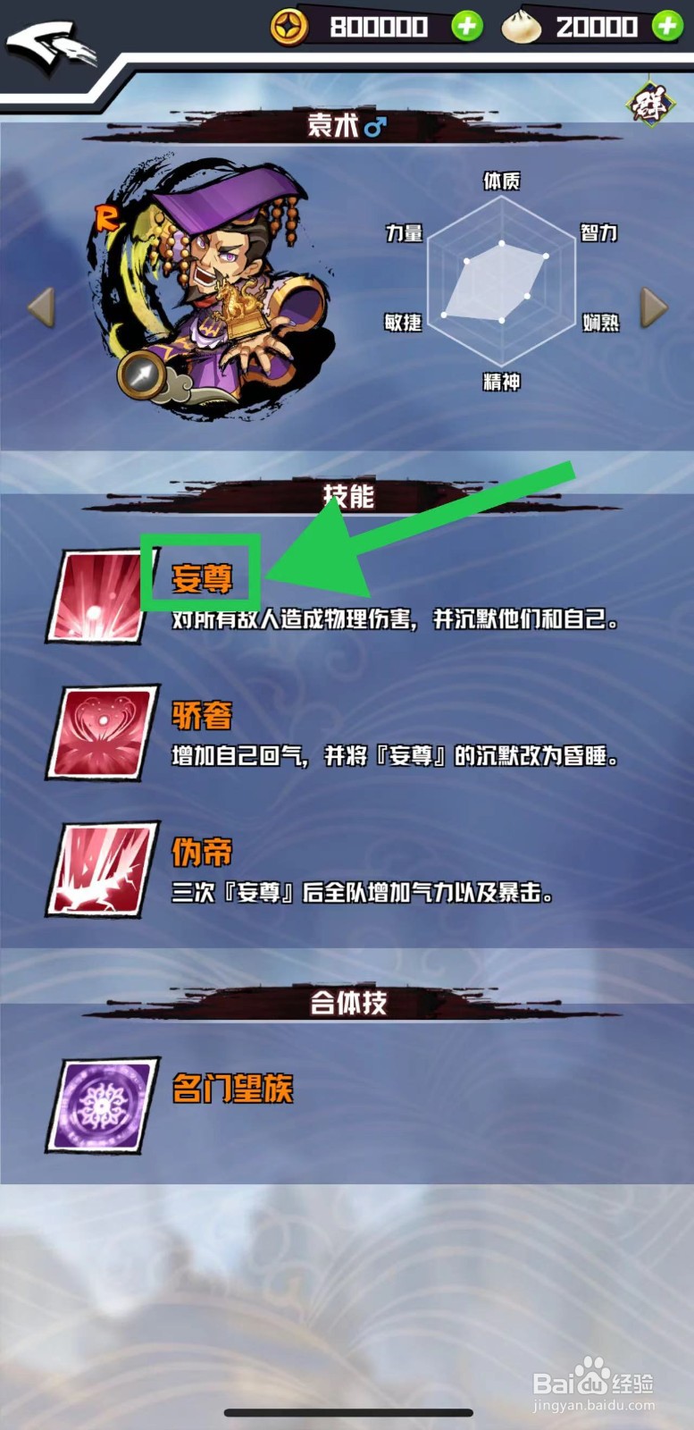 三国志外传怎么查看袁术的妄尊