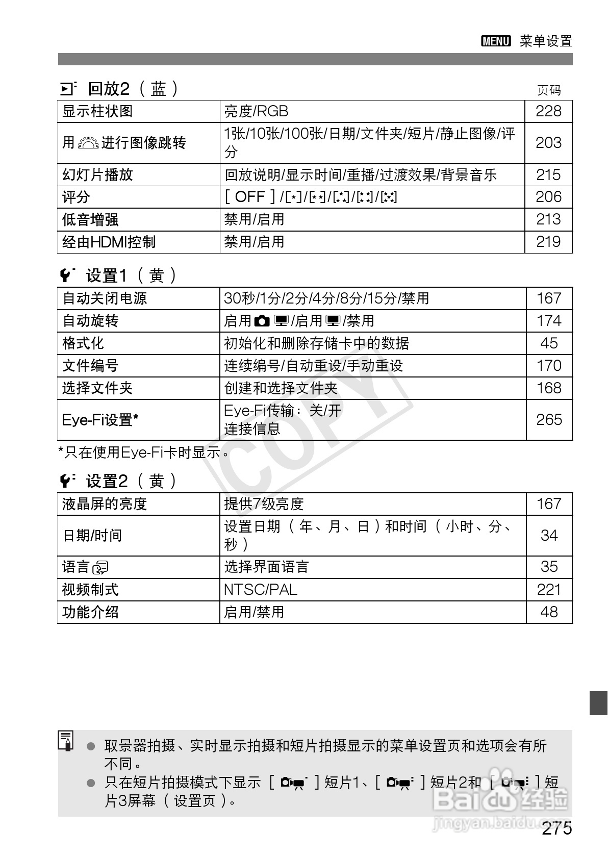 佳能EOS 600D数码相机使用说明书:[28]