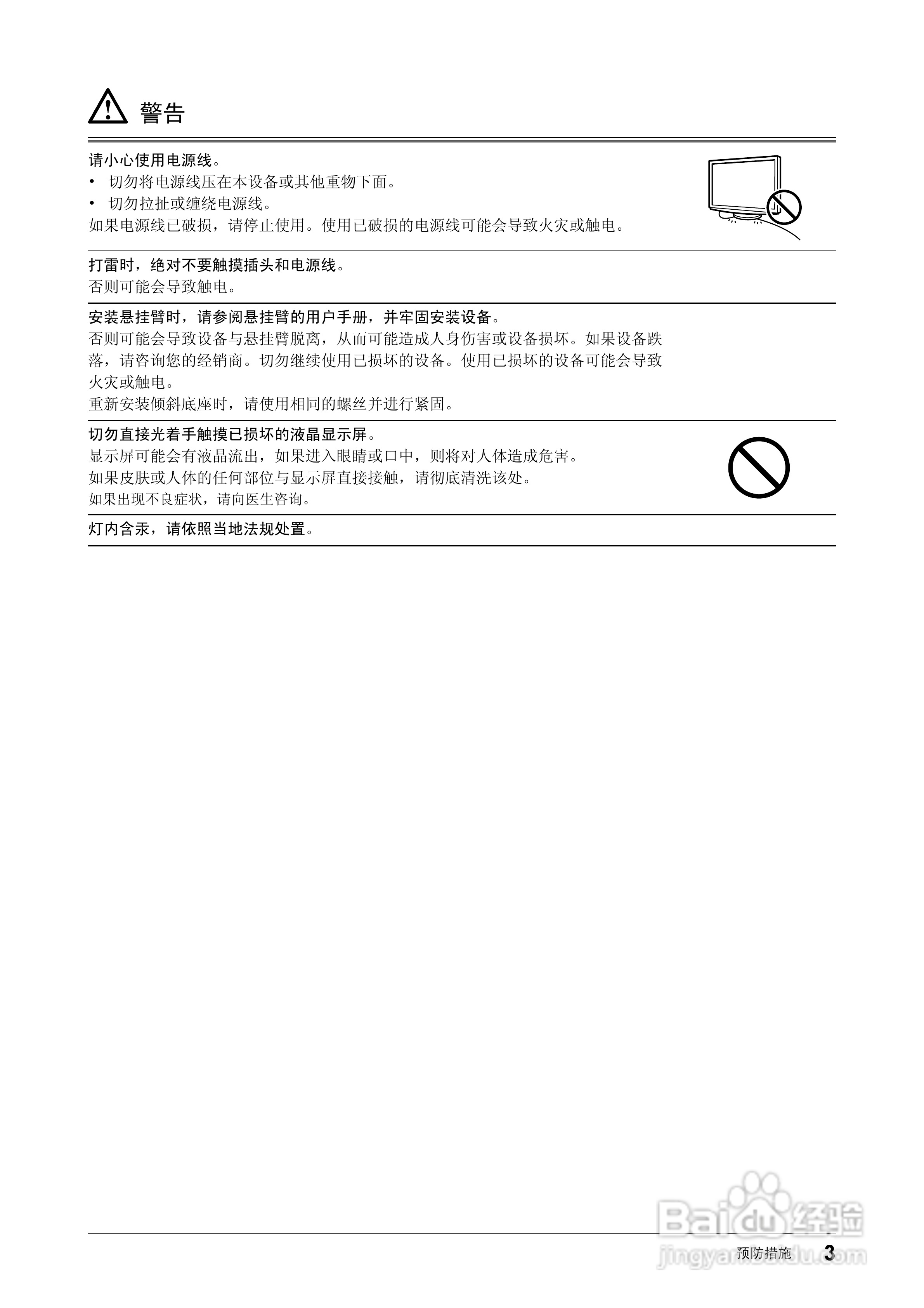 flexscan HD2441w彩色液晶显示器用户手册:[1]