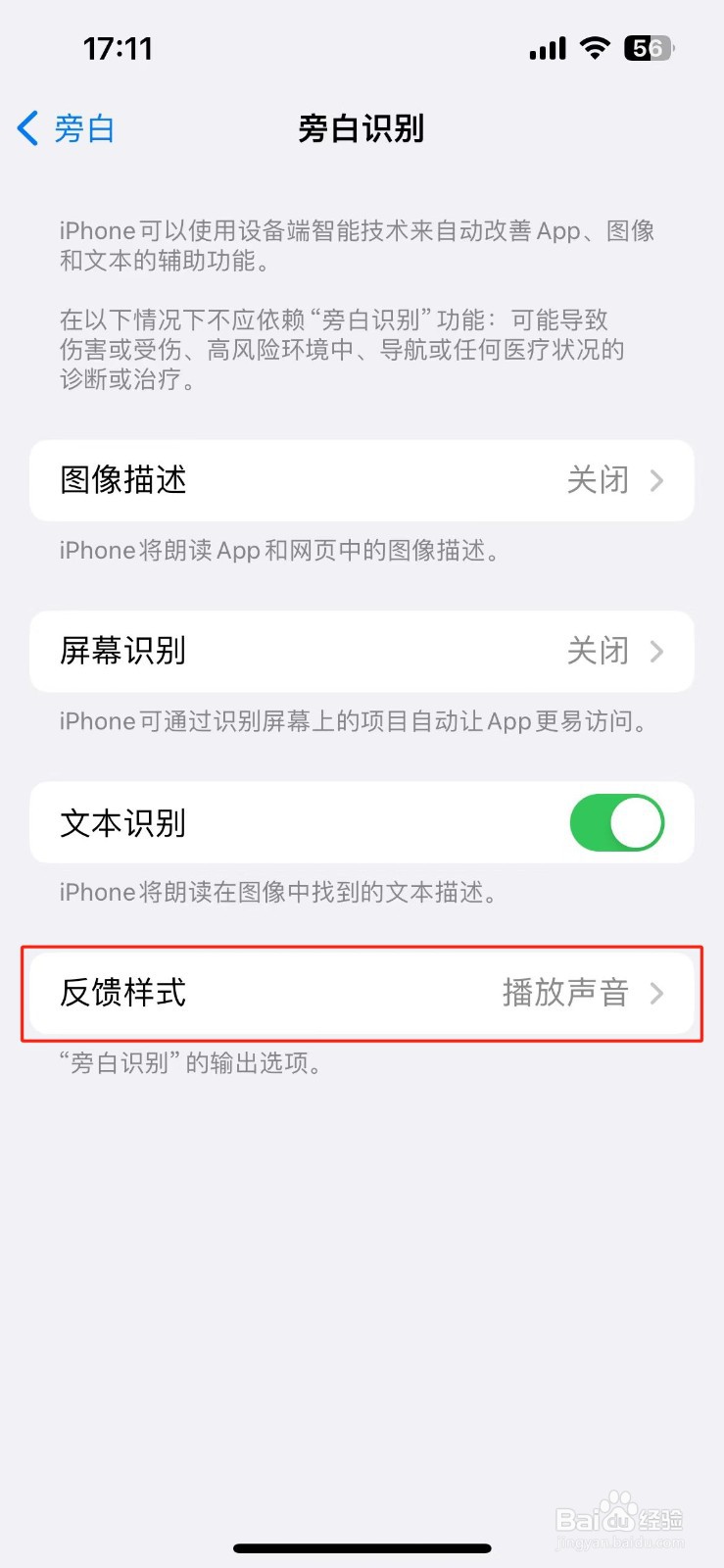 苹果手机旁白识别的反馈样式怎么设置为播放声音