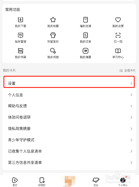 怎样查看腾讯视频账号在哪些设备上登录过