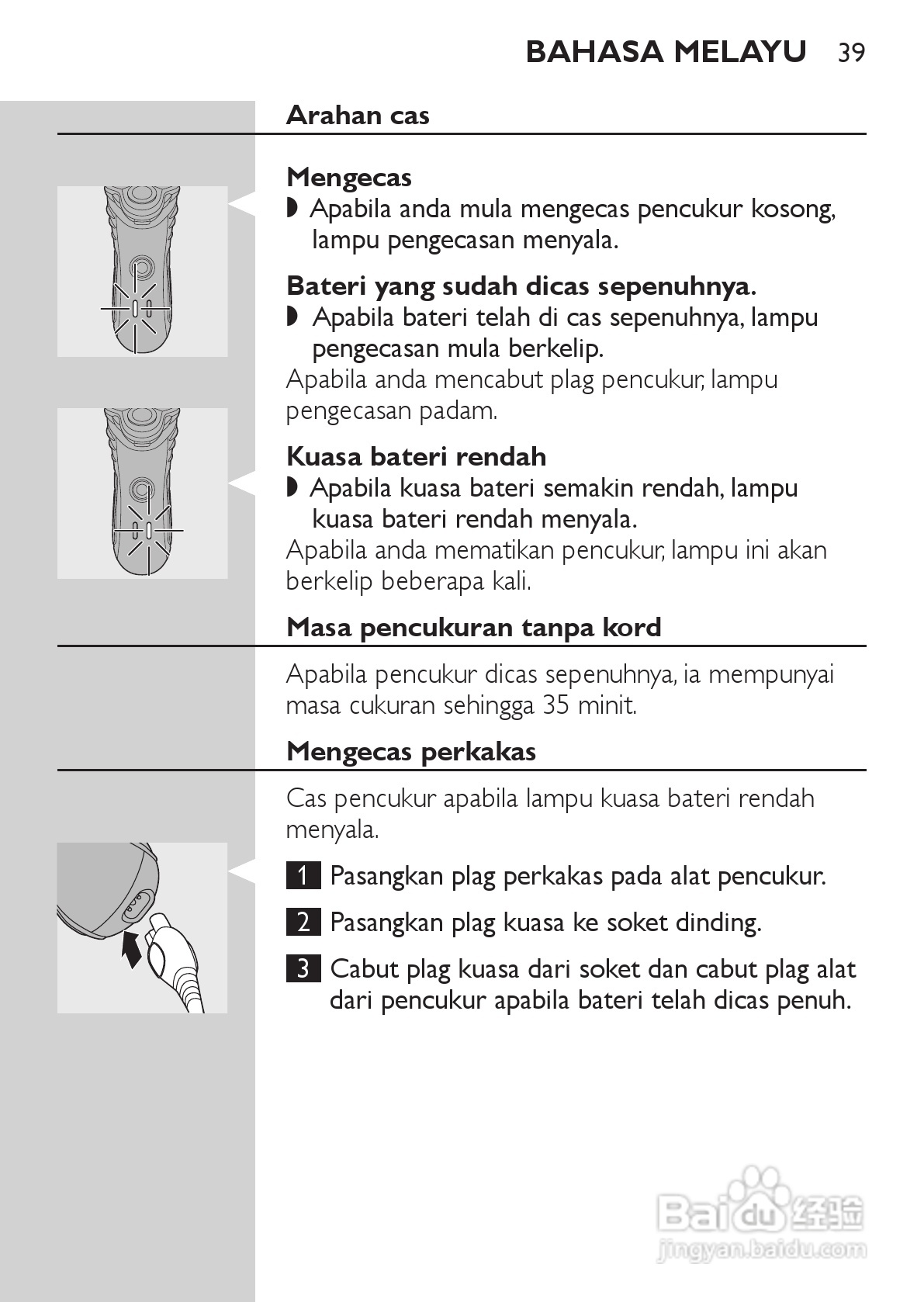 PHILIPS HQ7150电动剃须刀说明书:[4]