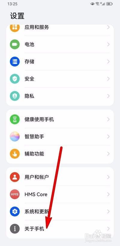 华为p50如何查看运行内存