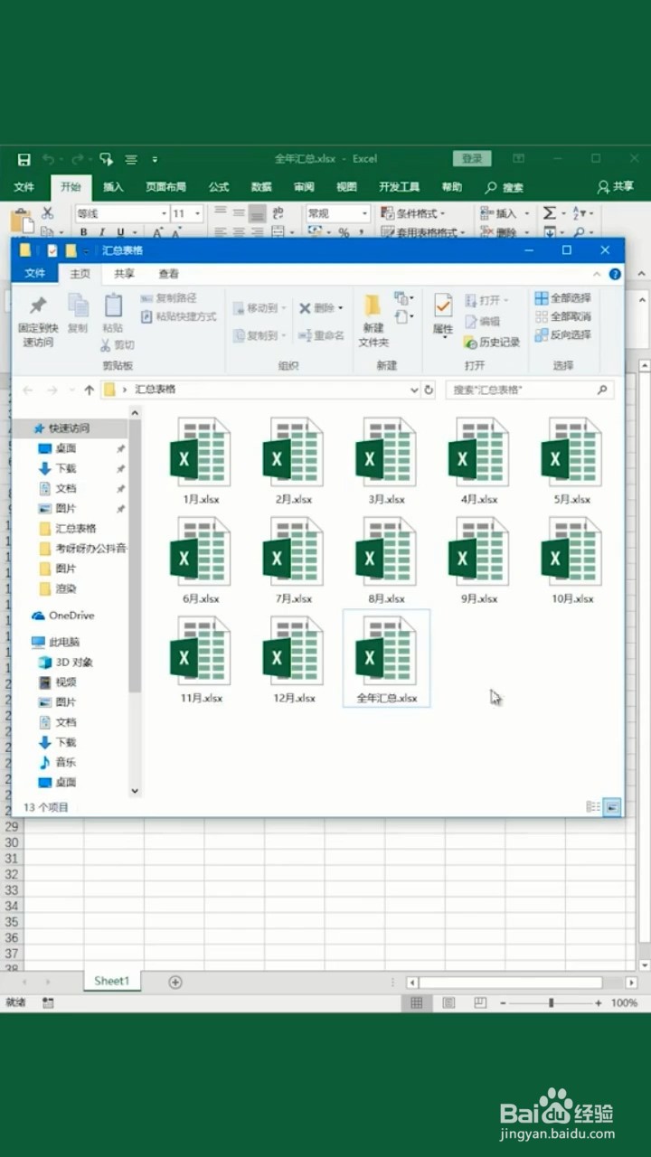Excel如何合并多个表格