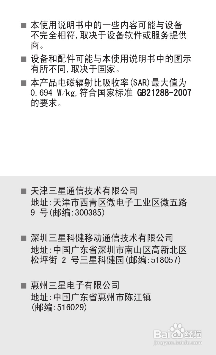 三星 GT-S5830i手机说明书:[14]