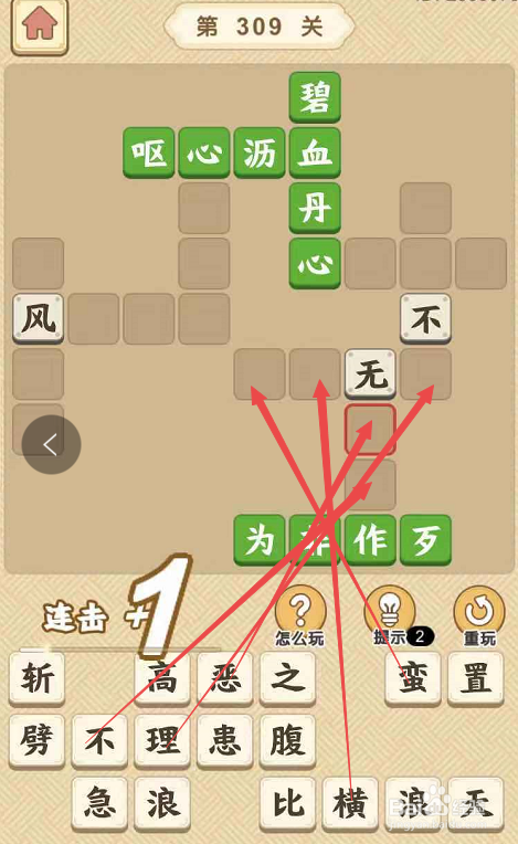 成语小秀才游戏第三百零九关攻略