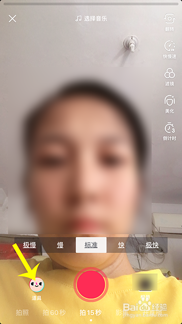 抖音五官拼贴怎么拍