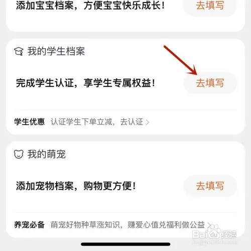 淘宝学生认证如何操作