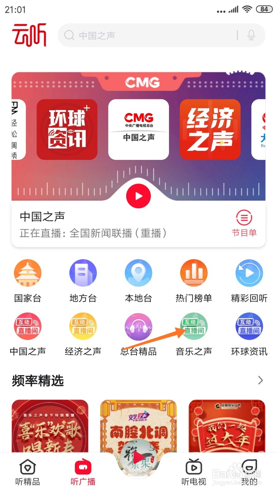 云听中哪里查看伤怀之美