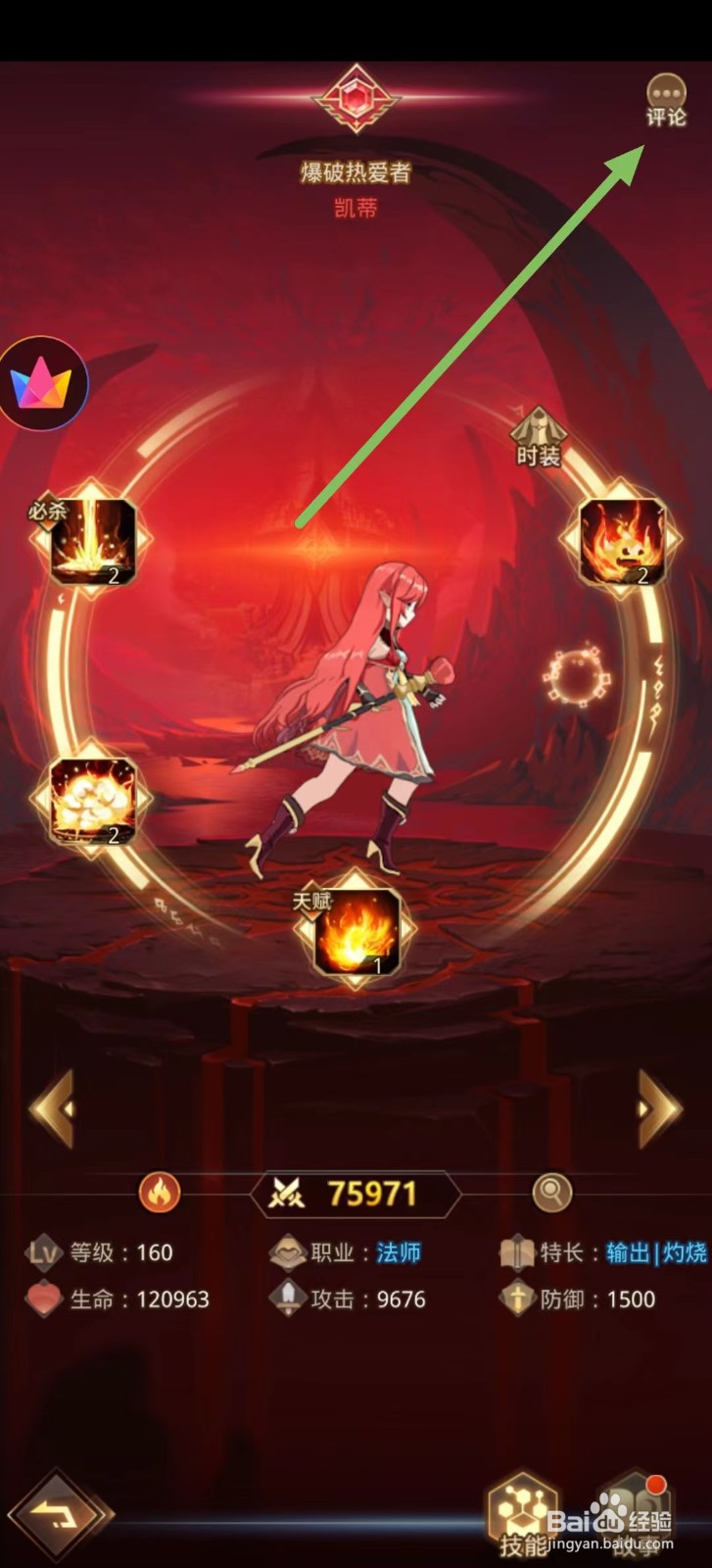 空战女神怎么查看凯蒂的评论？