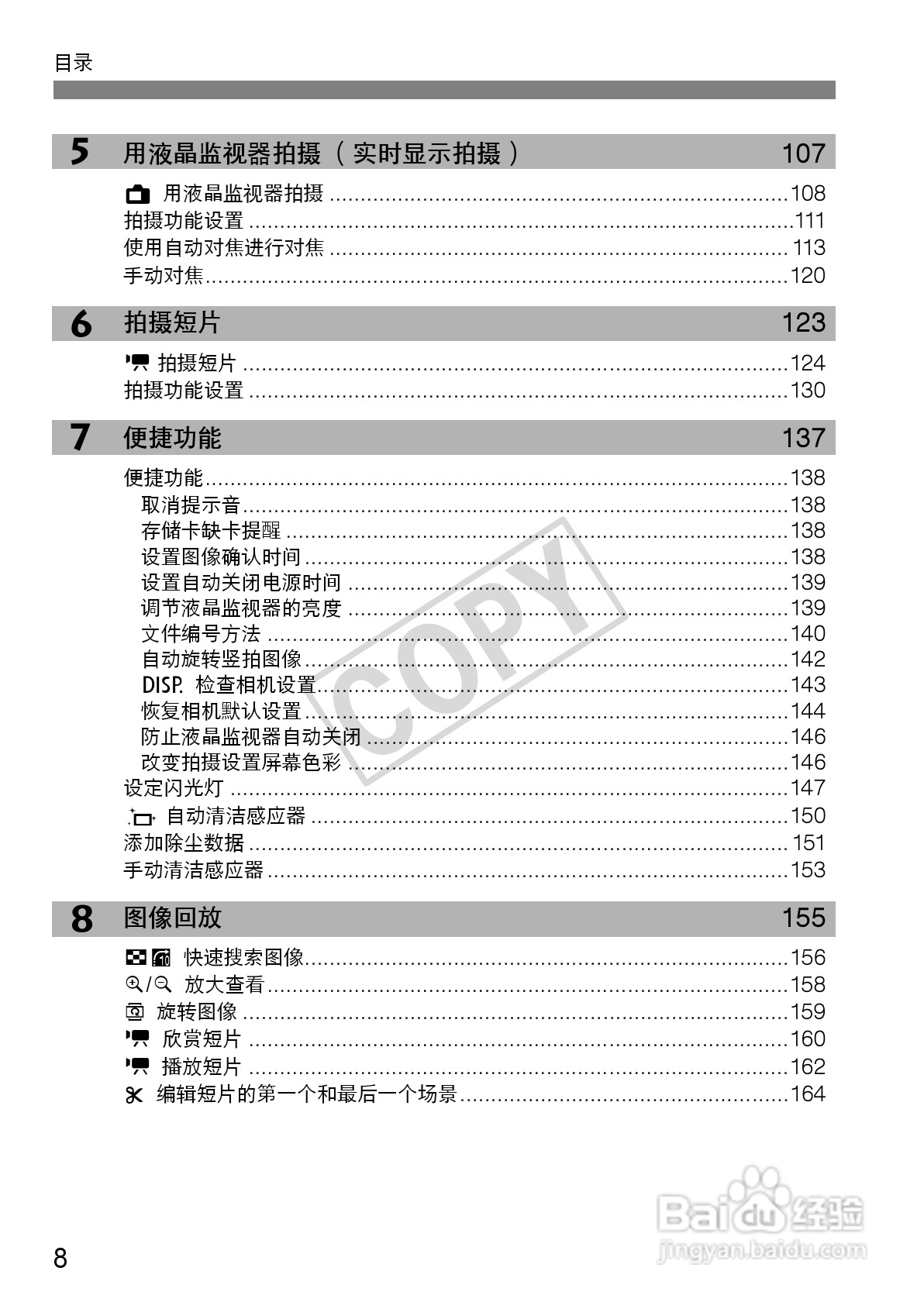 佳能EOS 550D数码相机使用说明书:[1]