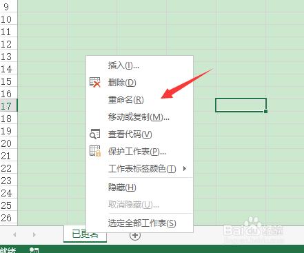 如何重命名Excel工作表?
