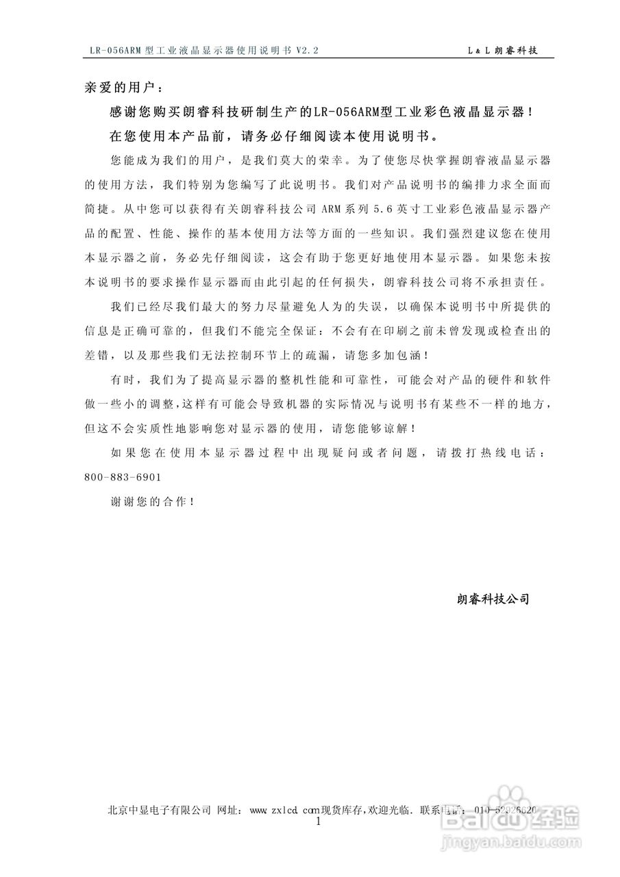 朗睿 LR-056ARM型彩色工业液晶显示器使用说明书:[1]
