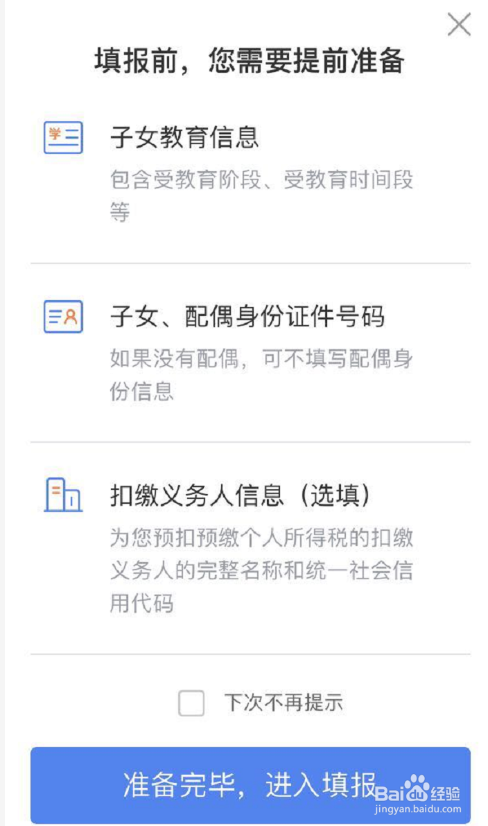 手机如何填写及查询个税专项附加