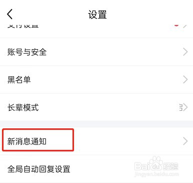 闲鱼一键免打扰怎么设置