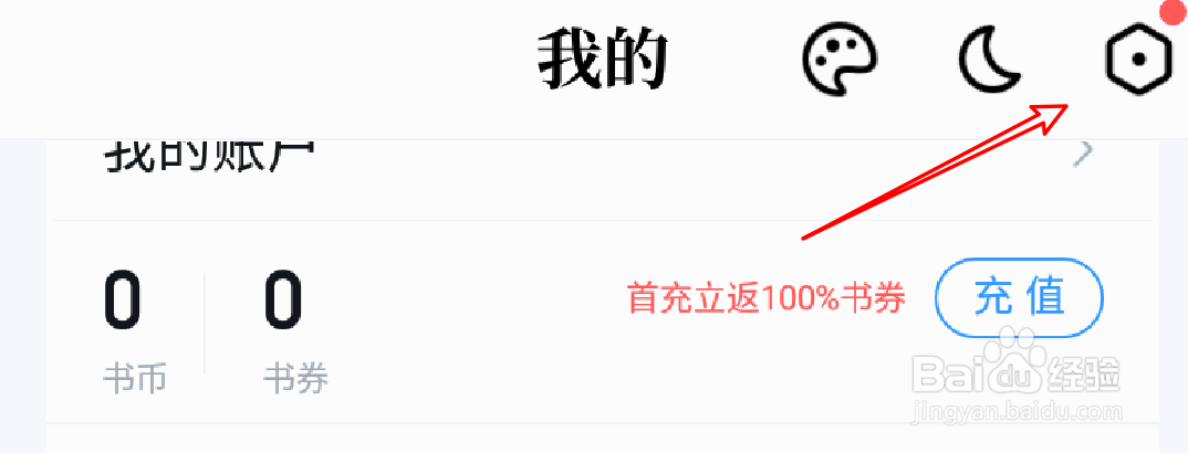 怎么设置QQ阅读的通知为优先通知