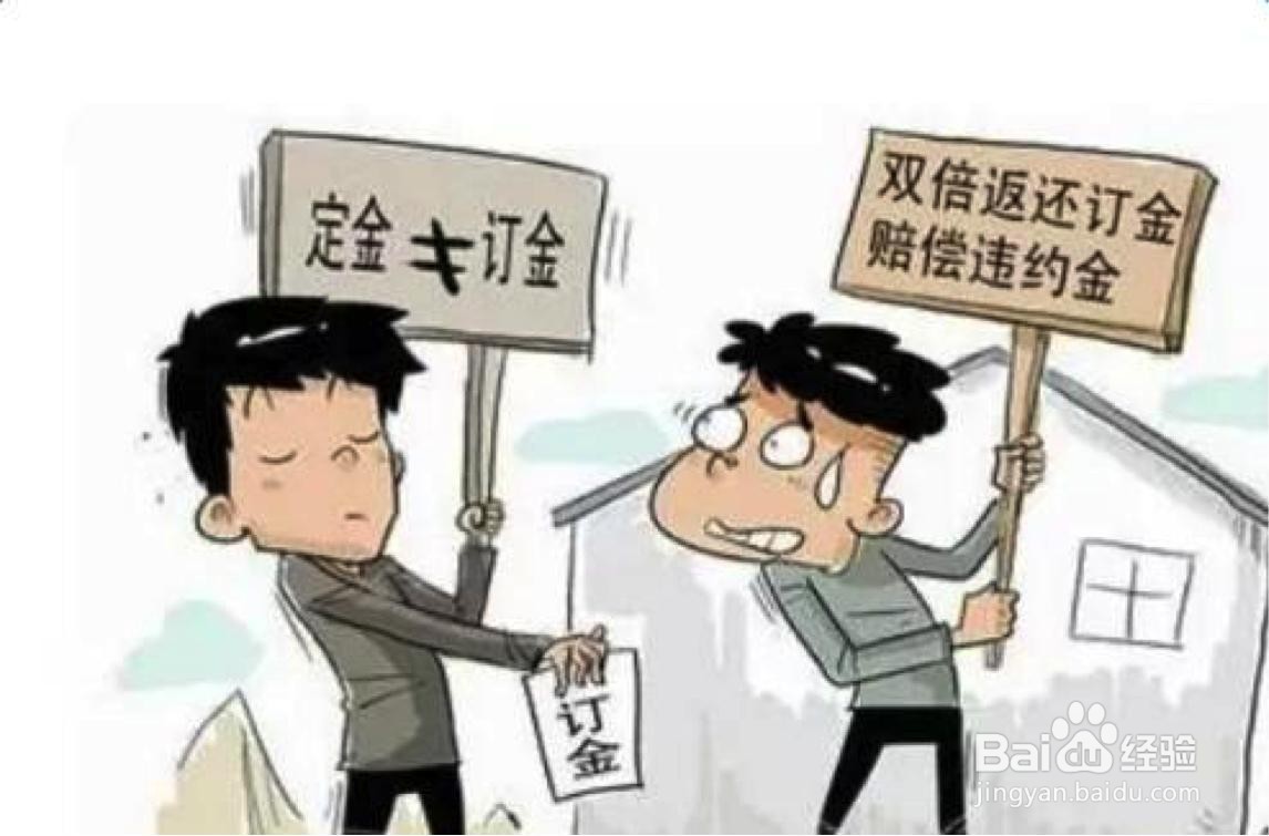 订金不肯退怎么办