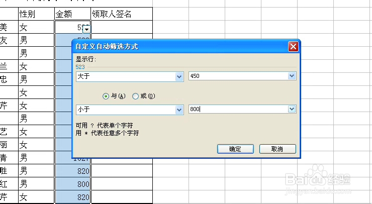 excel的筛选功能怎么用：[3]自定义筛选