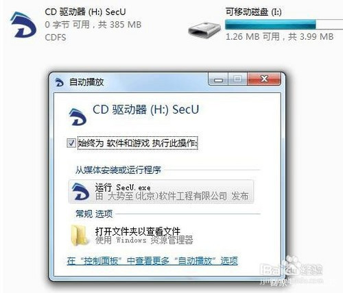 企业电脑U盘文件防泄密保护方法