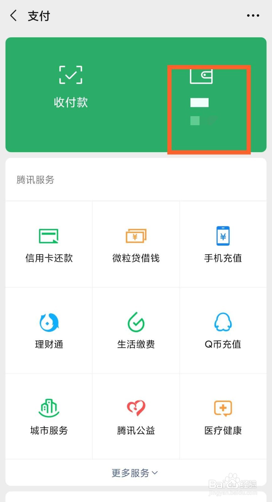 微信上发错红包该怎么撤回