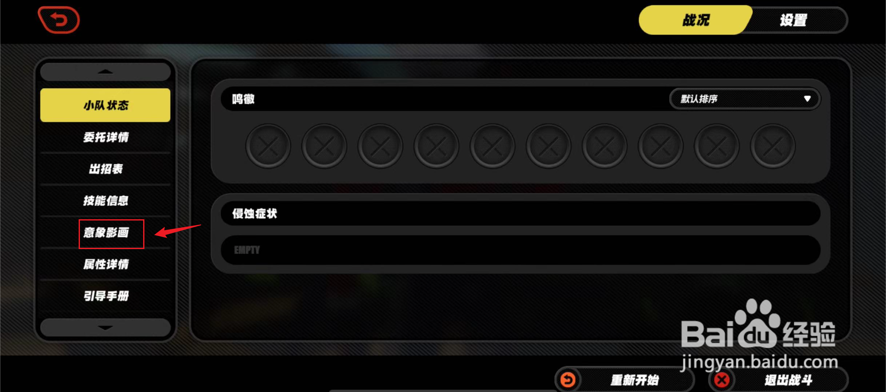 绝区零如何查看比利的意象影画