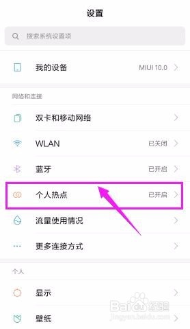 手机热点如何设置流量限额？