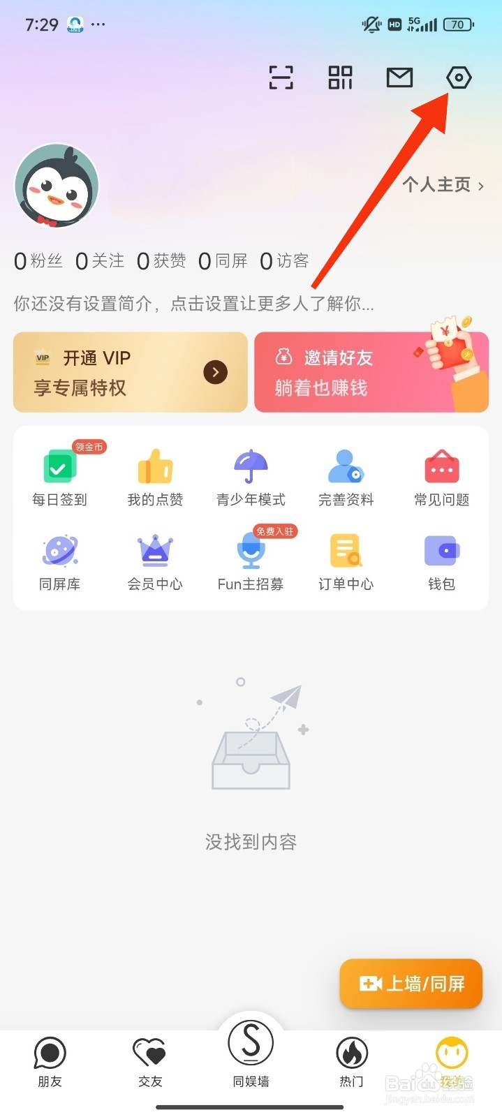 同娱怎么开启锁屏通知？