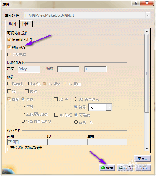 CATIA中如何锁定工程视图