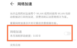 华为nova8怎么开启网络加速