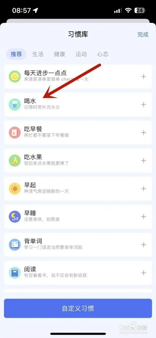 怎样在滴答清单App中添加一个“喝水”习惯提醒