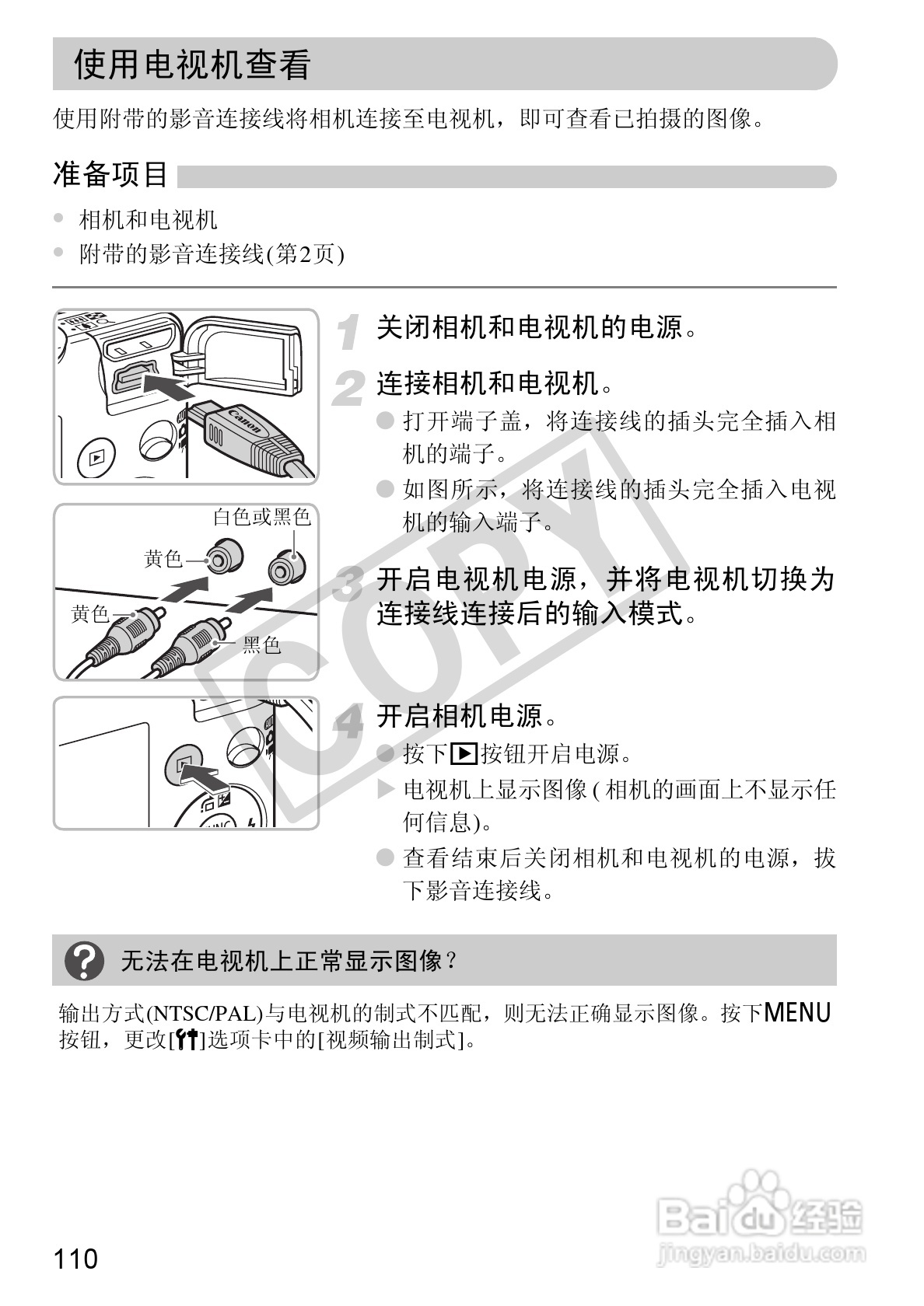 佳能DIGITAL IXUS 100 IS数码相机使用说明书:[11]
