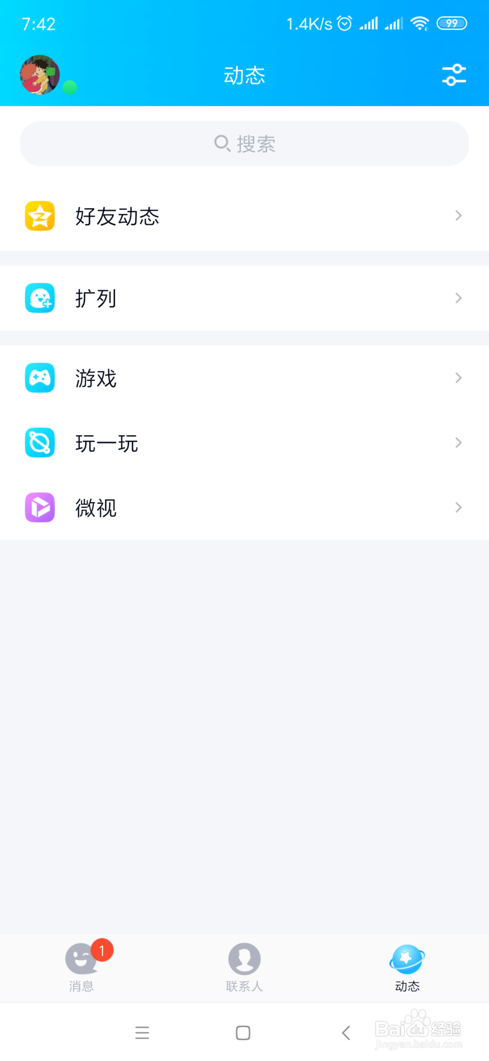 关于QQ看点如何设置到动态栏