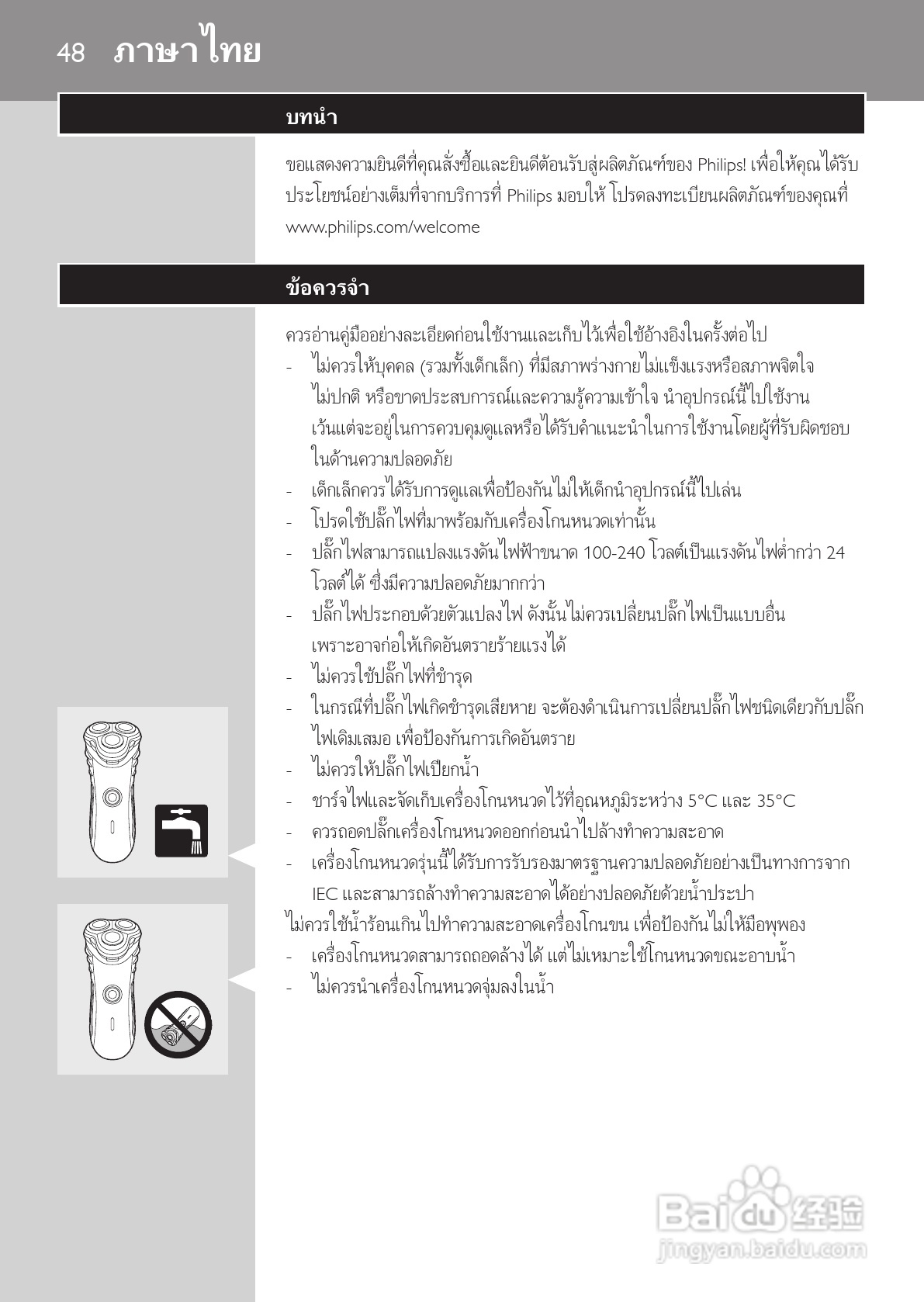 PHILIPS HQ7340剃须刀说明书:[5]