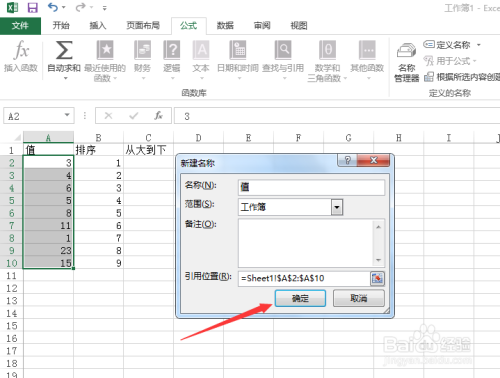 Excel2013如何对一列数据进行大到小的排序