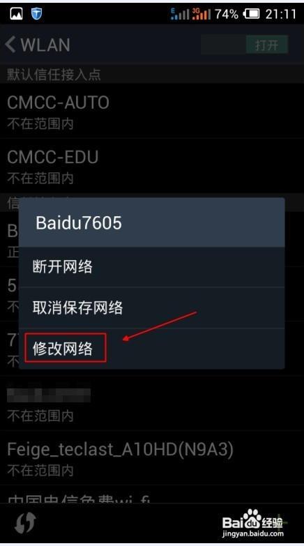 小度WiFi教程之手机无法获取IP地址的解决方法
