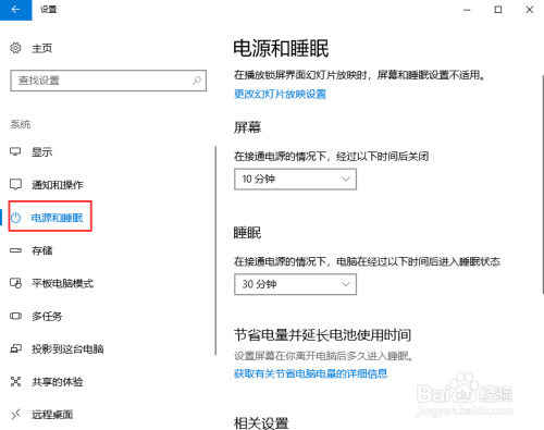 Windows10如何关闭睡眠和修改屏幕自动关闭时间