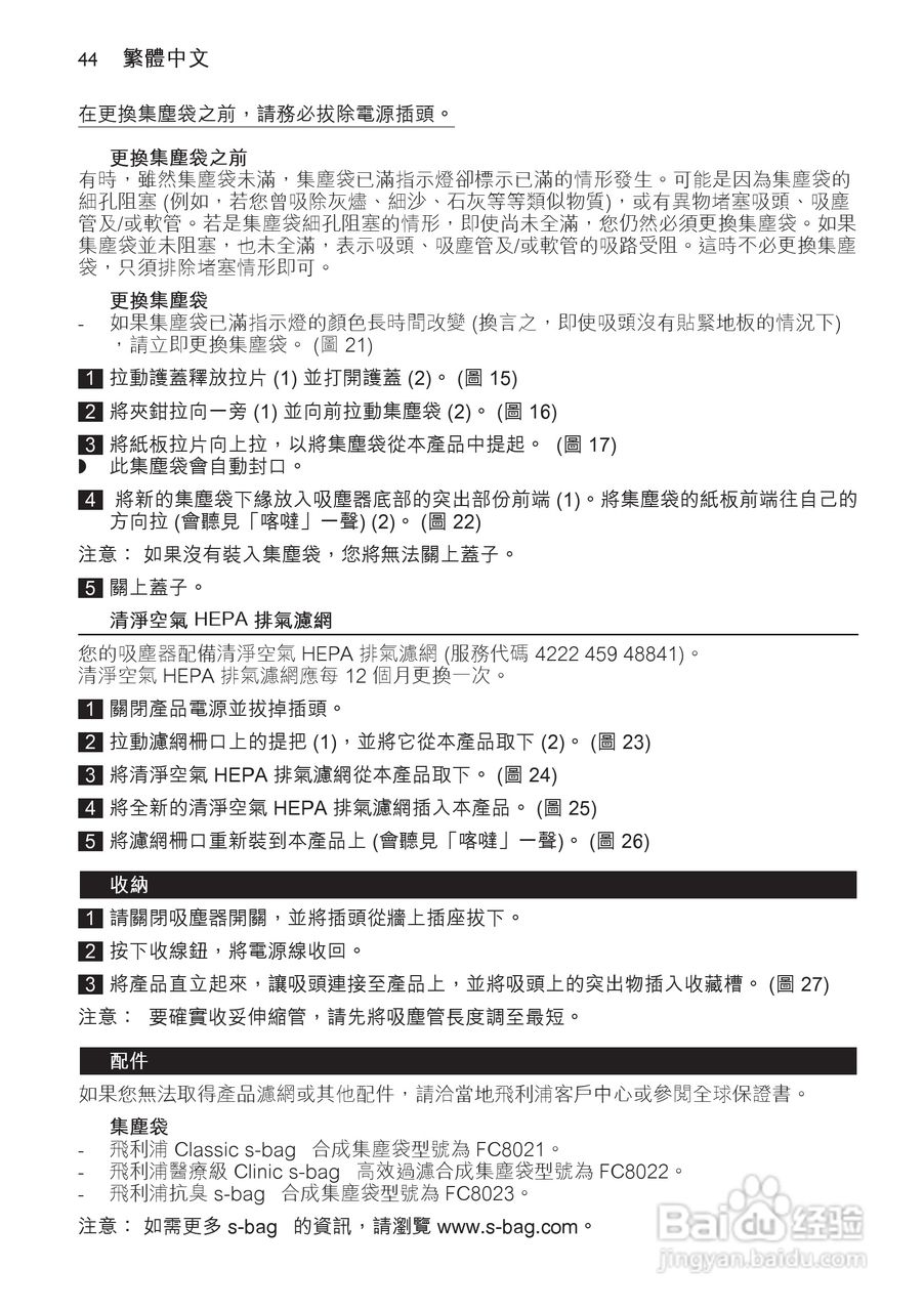 飞利浦 FC8234吸尘器使用说明书:[5]