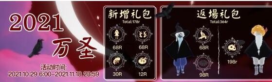 光遇万圣节活动兑换图2021年国服