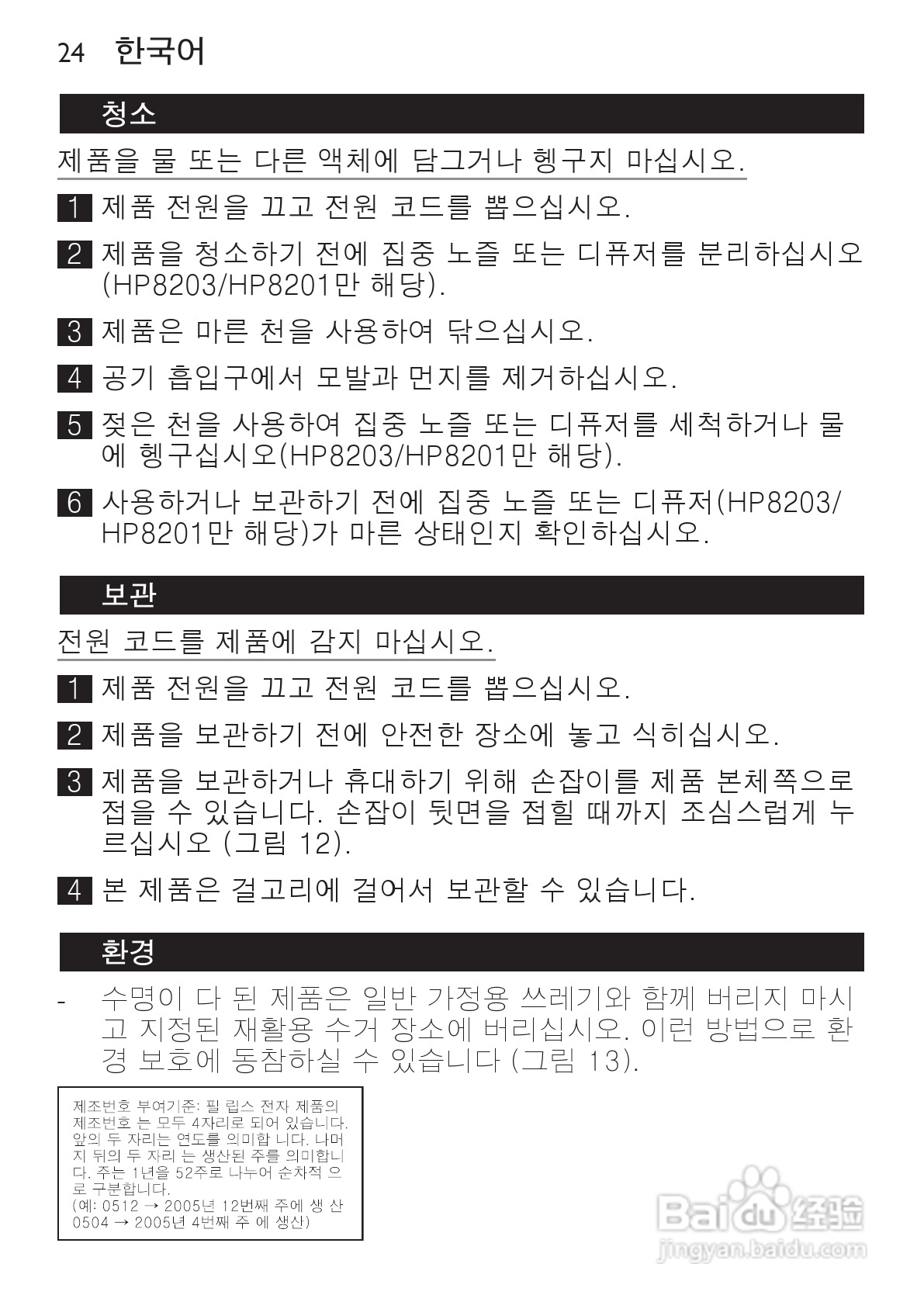 飞利浦HP8201电吹风使用说明书:[3]