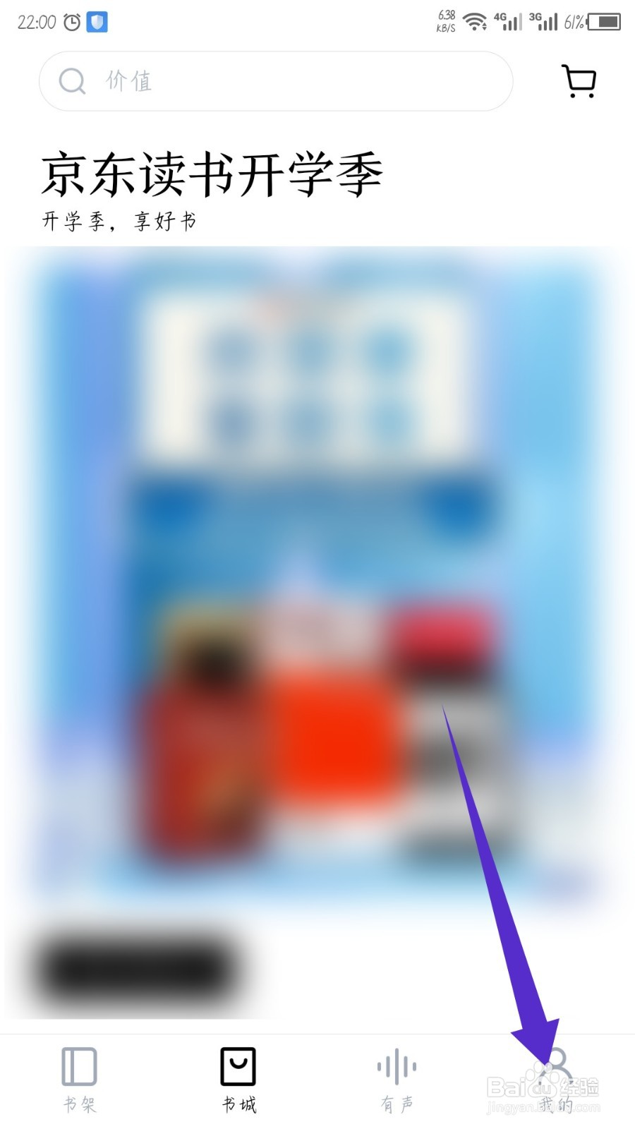 京东读书怎么删除读书记录